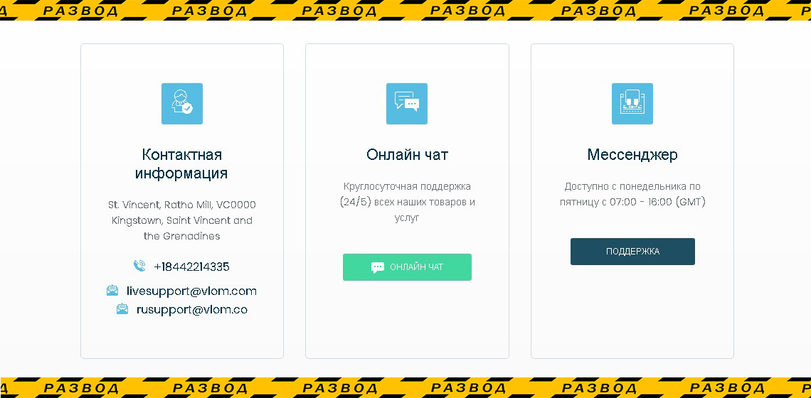 контакты форекс посредника Vlom