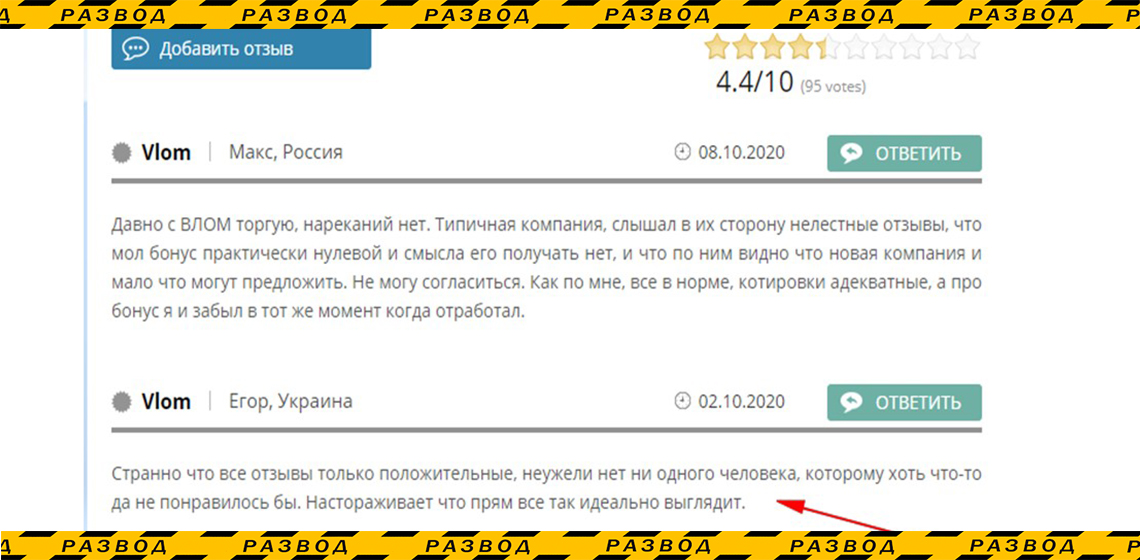 Фейковые форекс брокере Vlom