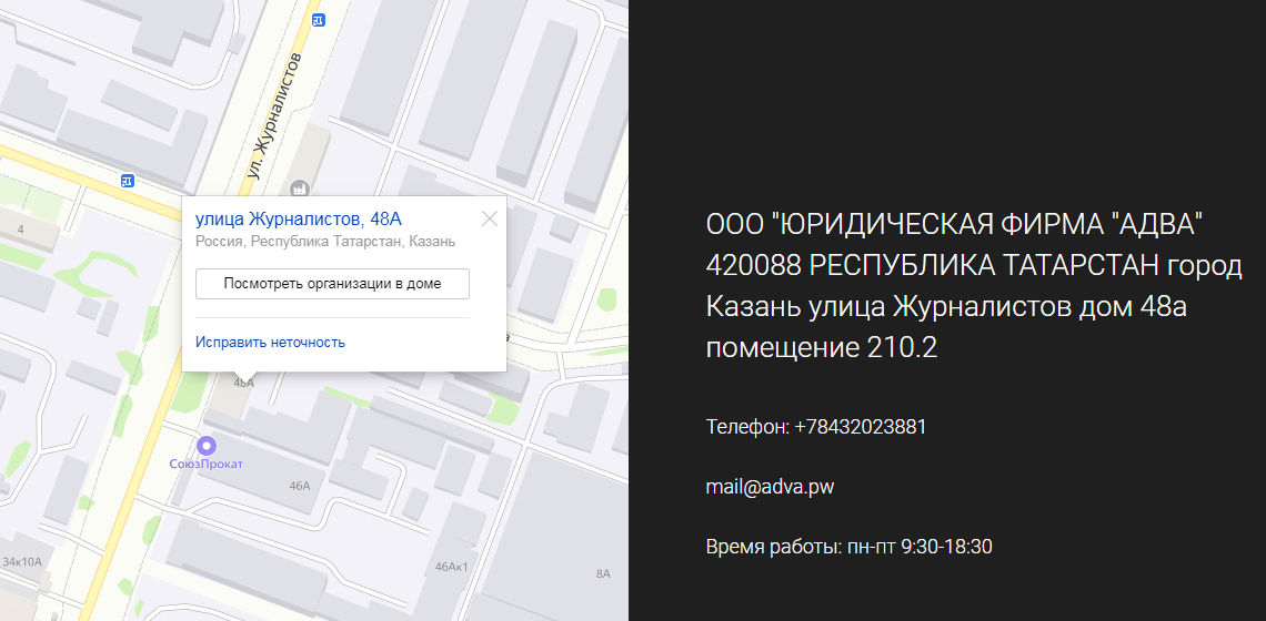 Адрес юридической фирмы «Адва»