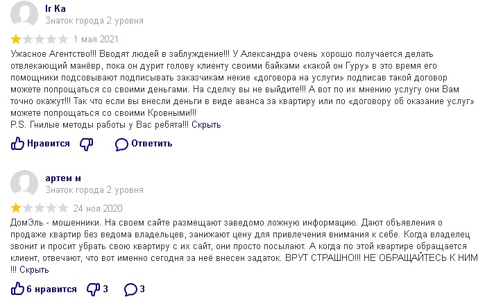 Отзывы ДомЭль