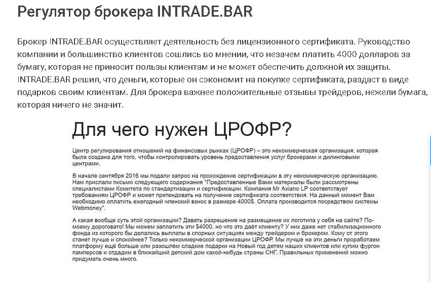 Лживая информация про регулятор IntradeBar