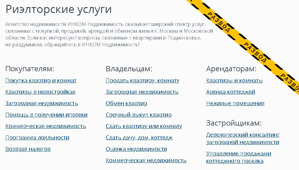 Услуги ИНКОМ
