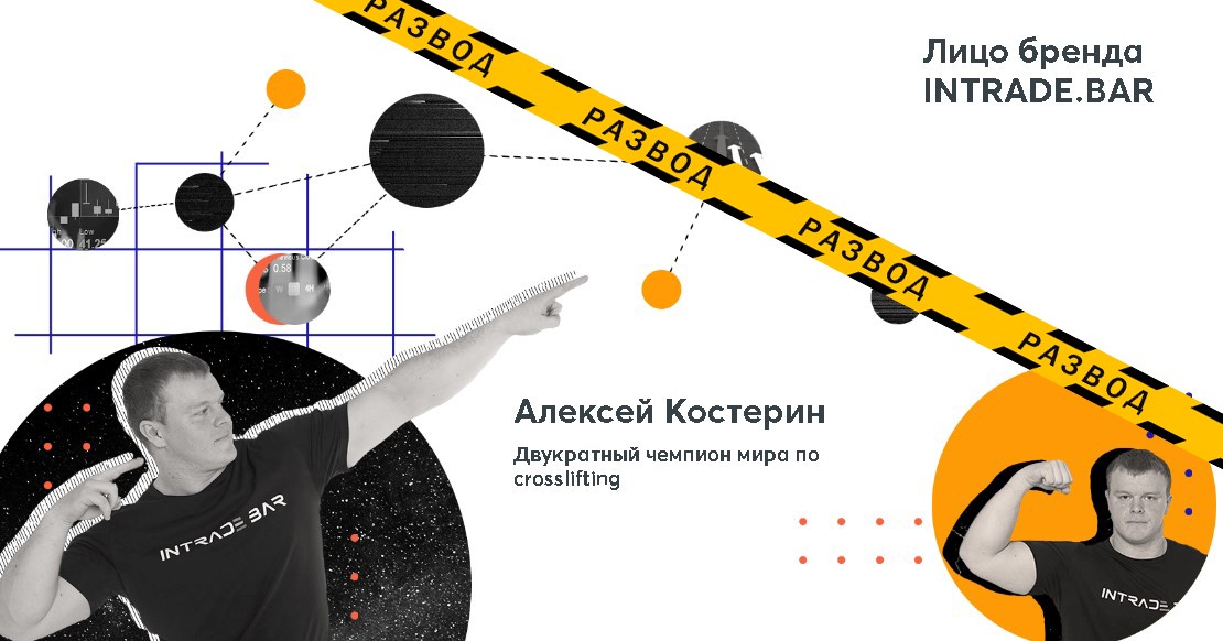 Лицо бренда Алексей Костерин