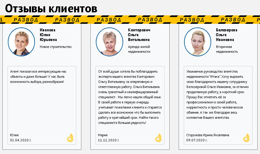 Отзывы Итака