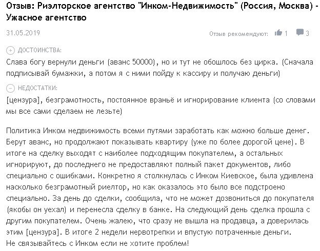 Отзывы ИНКОМ
