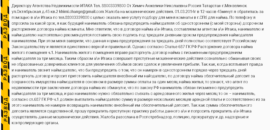 Отзывы Итака