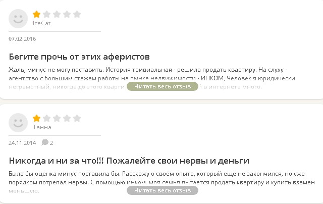 Отзывы Инком