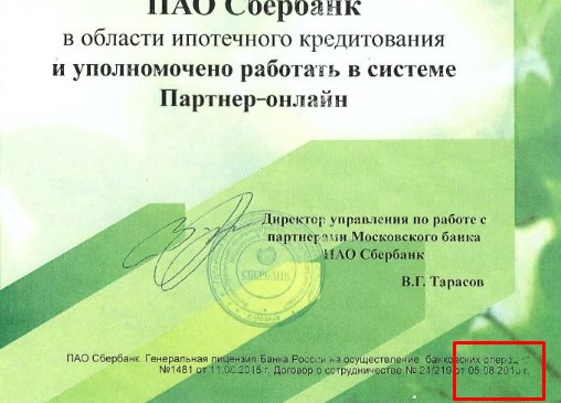 Сертификат Сбербанк
