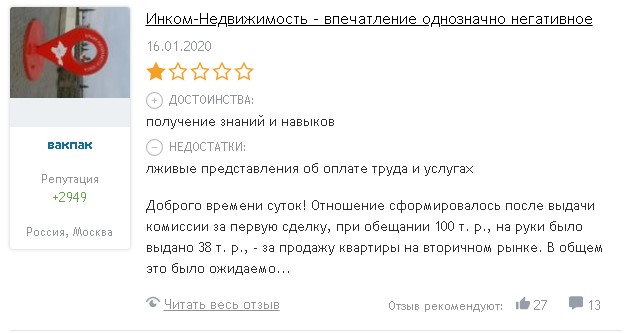Отзывы Инком