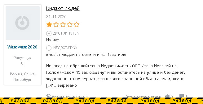 Отзывы Итака
