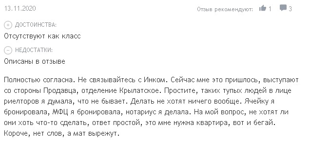 Отзывы Инком