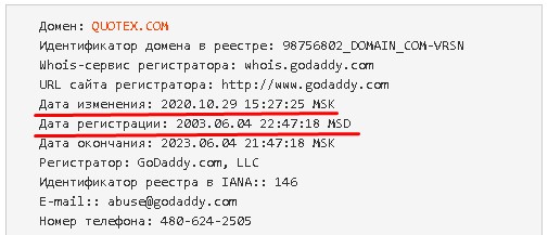 Quotex домен