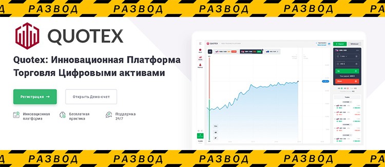 Quotex Главная
