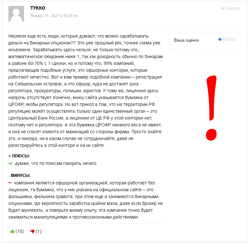 Quotex-отзыв-2