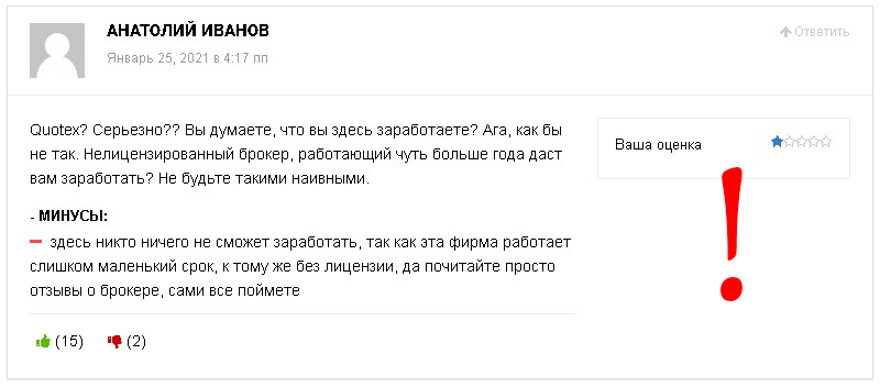 Quotex-отзыв-3