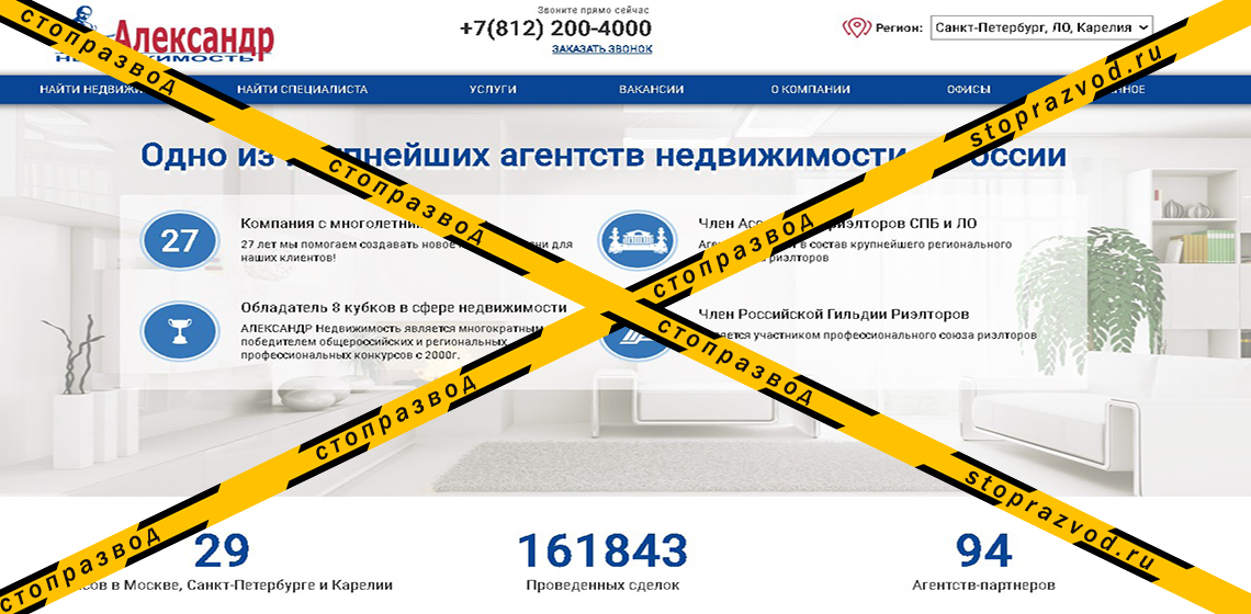 характеристики агентства Александр недвижимость