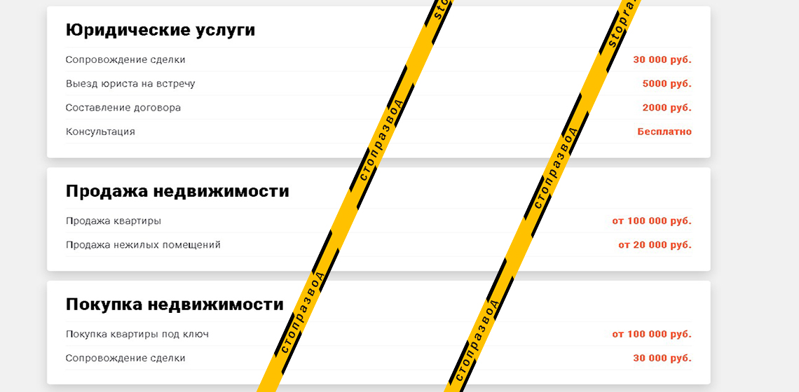 стоимость услуг компании Этаж