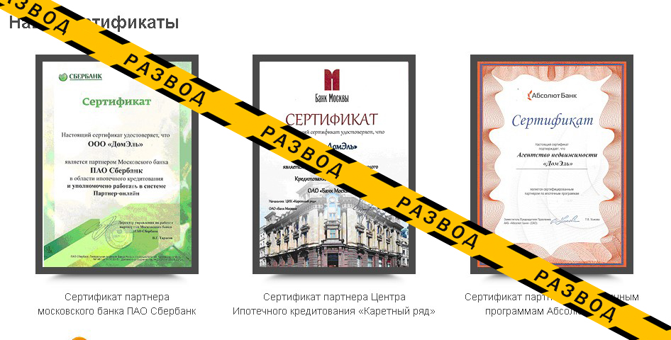 Сертификаты ДомЭль