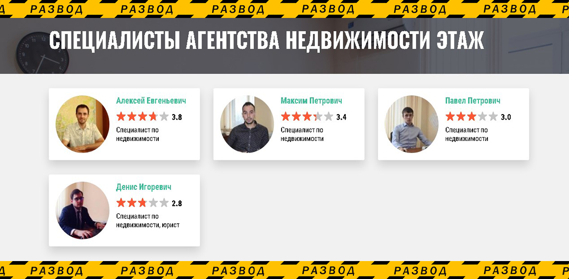 некомпетентные сотрудники агентства Этаж