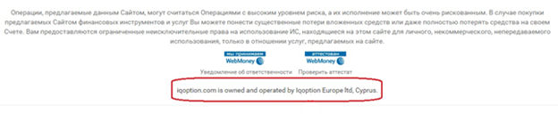 Управление брокерской компанией IQ Option