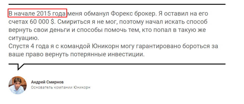 Основание компании Юникорн