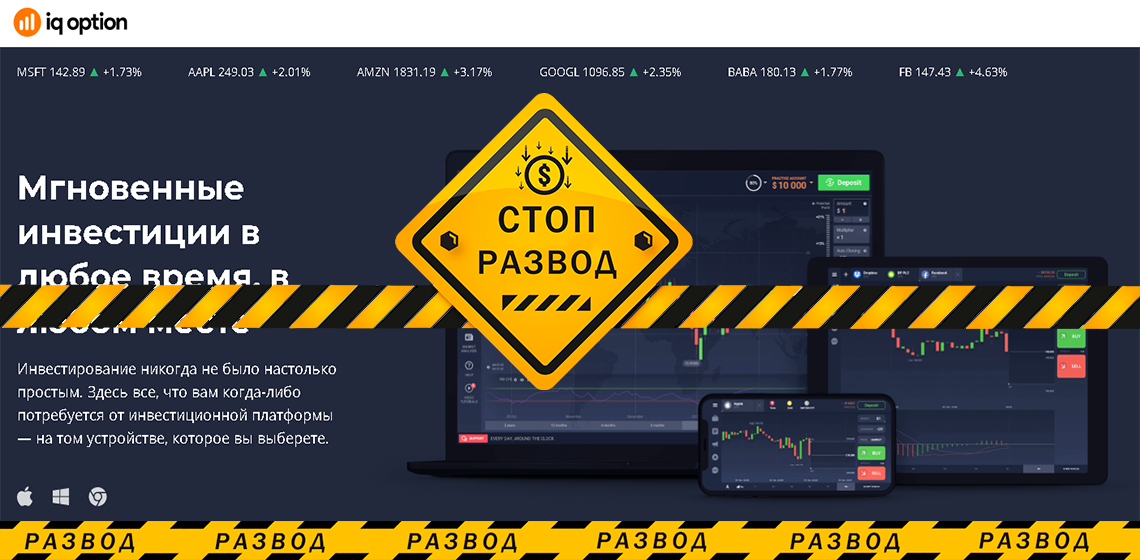 IQ Option развод