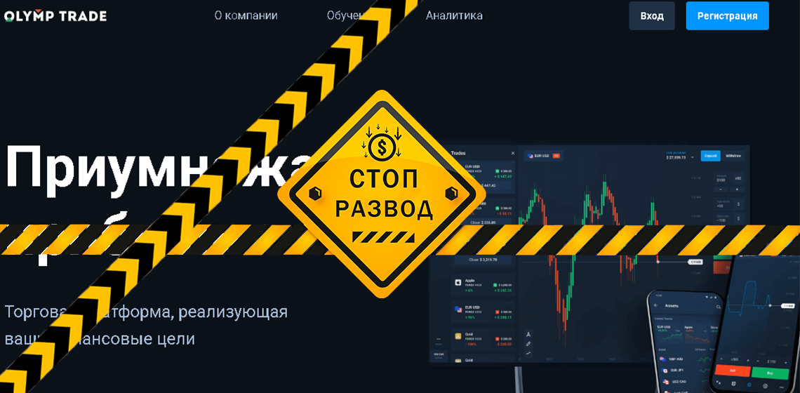 Обзор брокера Olymp Trade