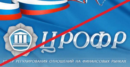 ЦРОФР - мошенники