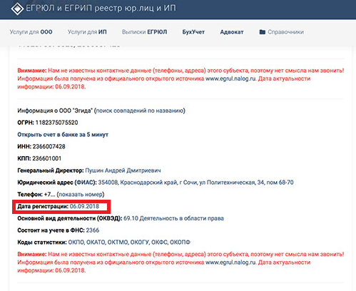 Создание Эгиды