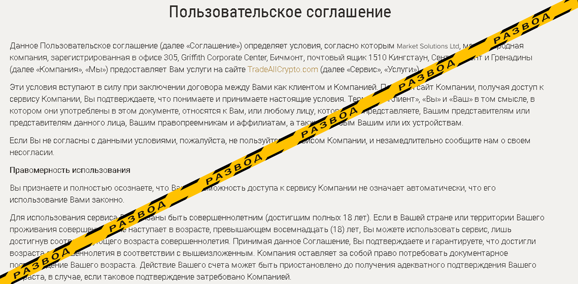 Политика TradeAllCrypto