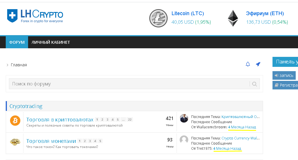 Форум LHCrypto