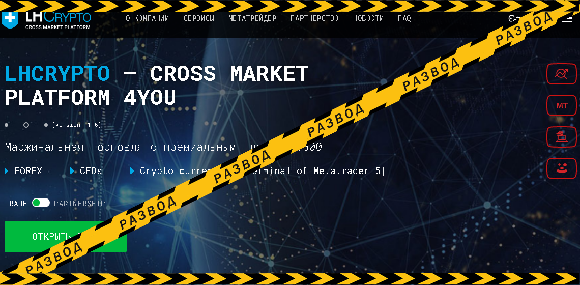 LH-CRYPTO — обзор криптоброкера