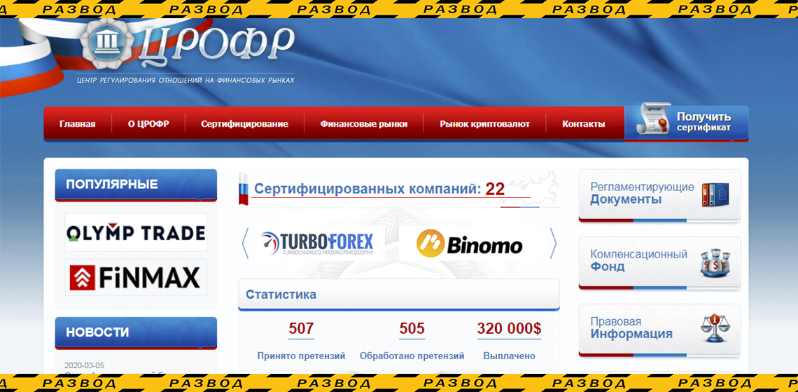 Центр регулирования отношений на финансовых рынках