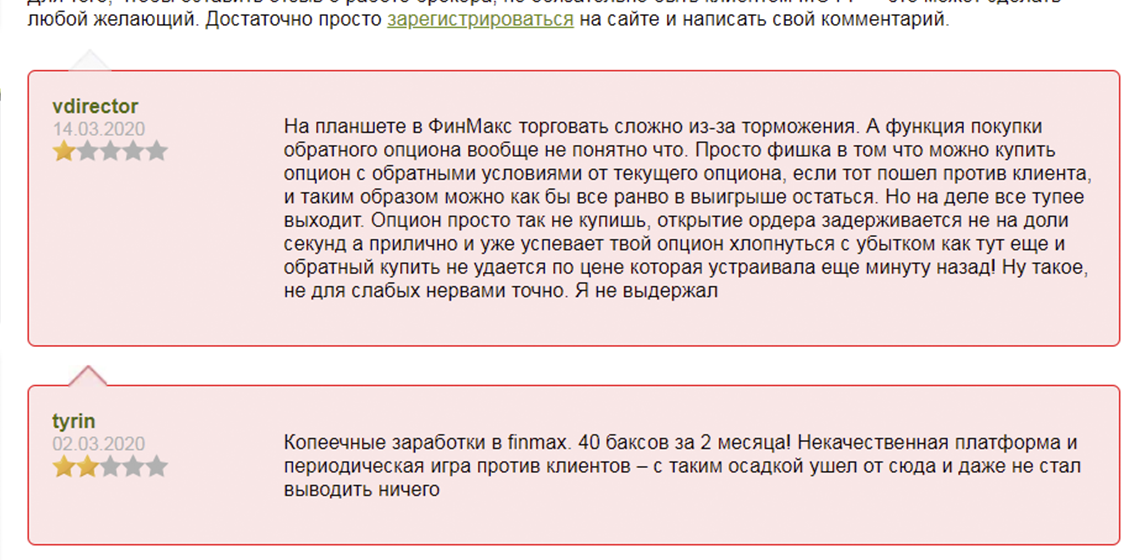 Отзывы о мошенничестве брокера Finmax