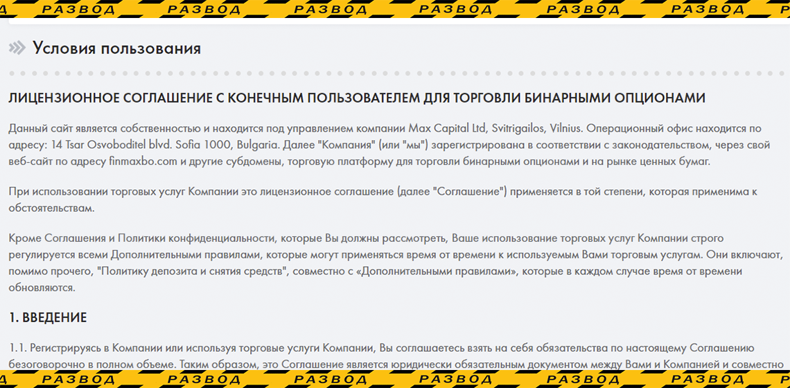 Условия пользования брокера Finmax