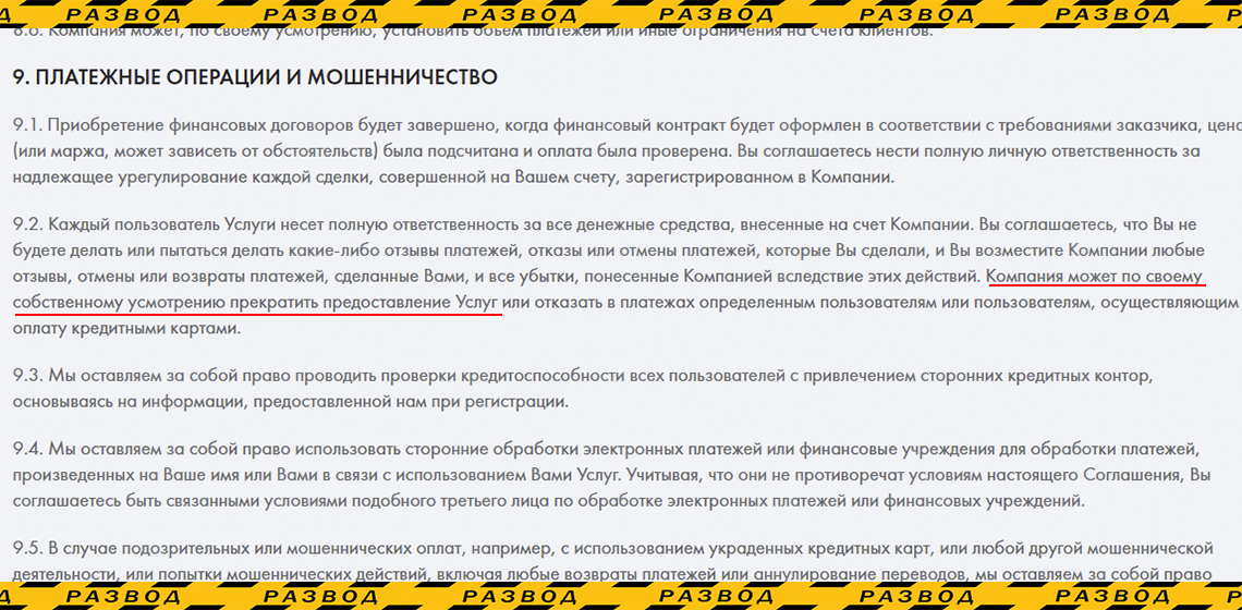Правила пользования услугами брокера Finmax