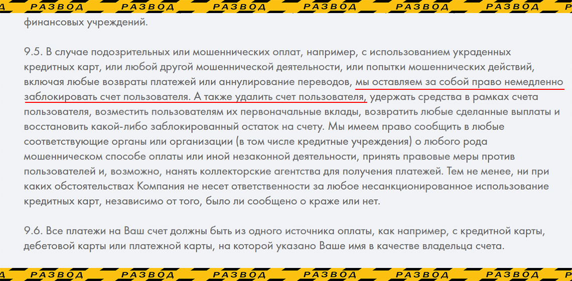Правила на сайте брокера Finmax