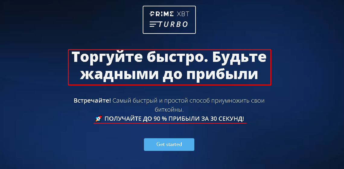 Заработать 90% за 30 сек