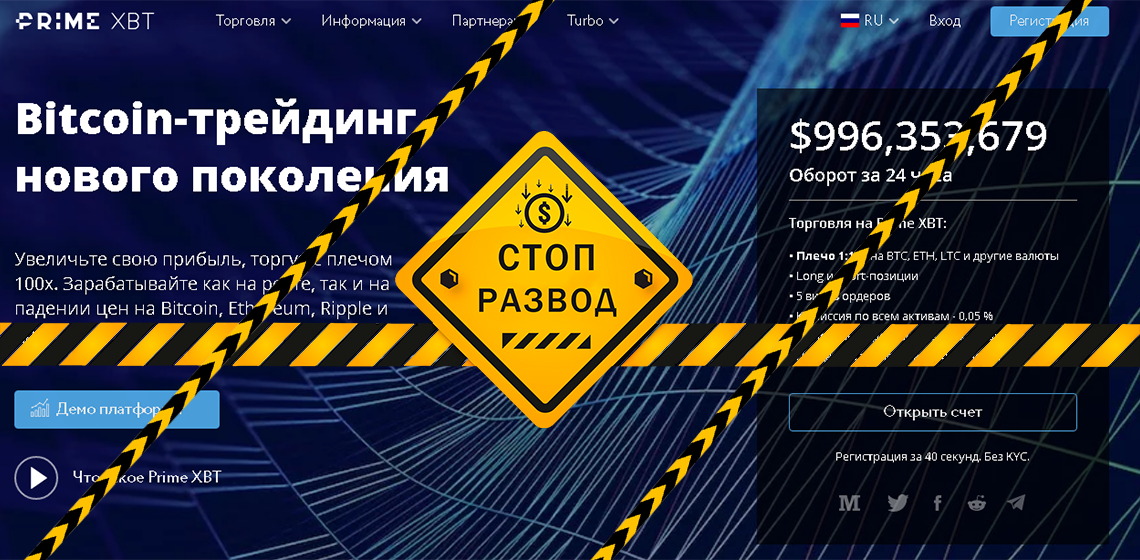 Мошенник кроиптоброкер PrimeXBT