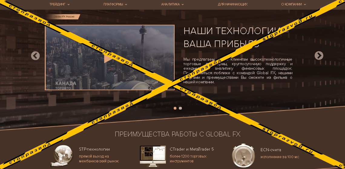 Сайт брокера мошенника Global Fx