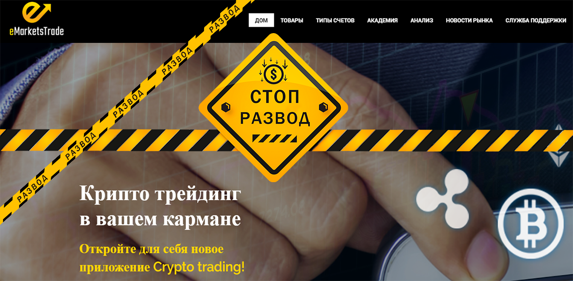 eMarketsTrade