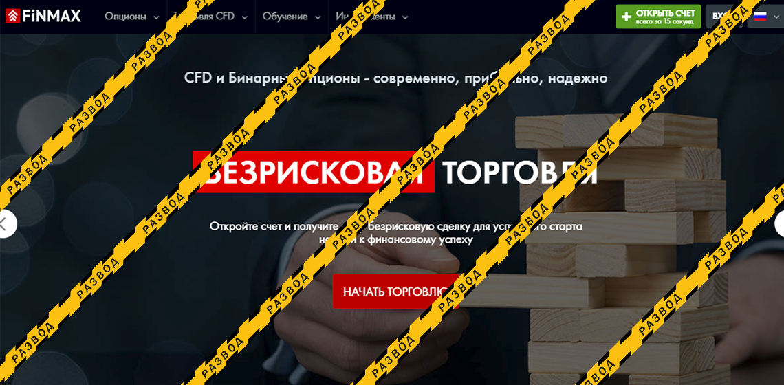 Cайт брокера Finmax