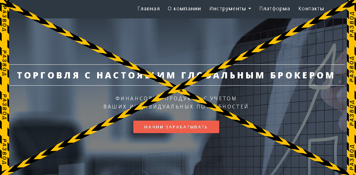сайт брокера мошенника GfixTrade
