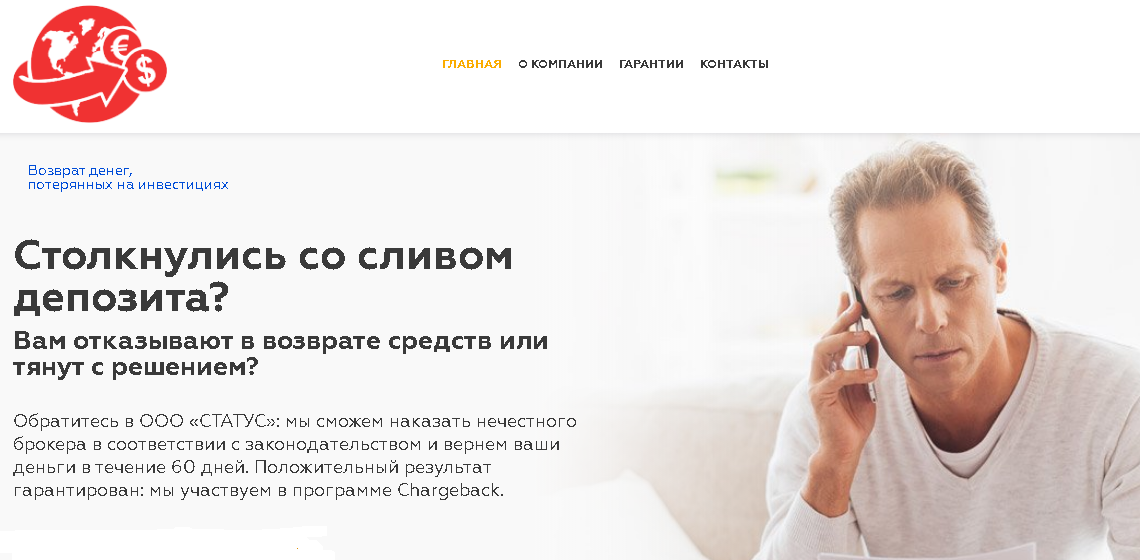 Чарджбэк на карту от брокеров мошенников