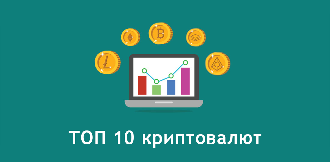 виды криптовалют
