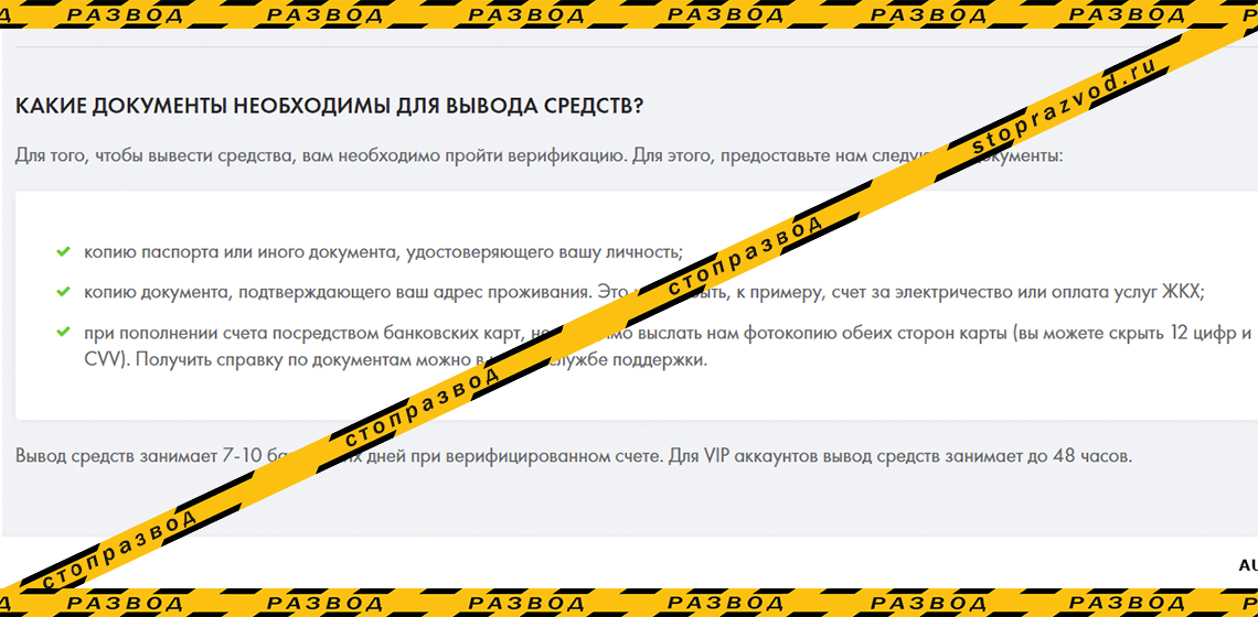 Верификация на сайте брокера Finmax