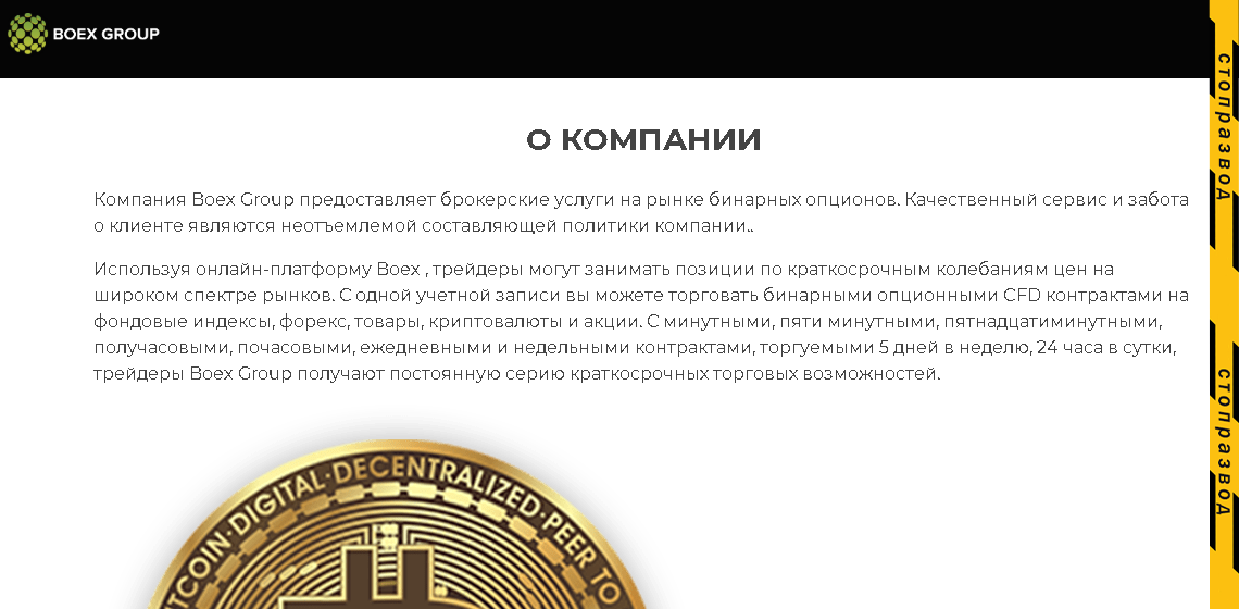О компании Boex