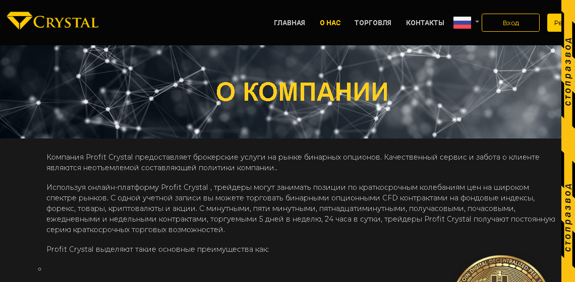 О компании ProfitCrystal