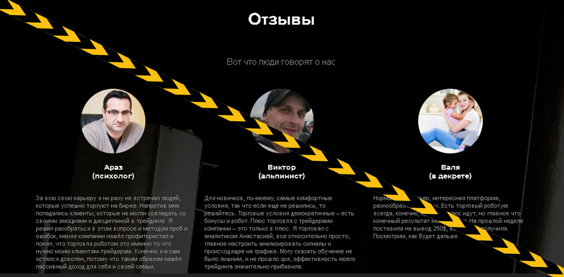 Фальшивые отзывы о ProfitCrystal