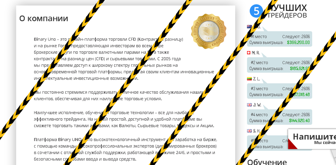 Ложные факты о компании BinaryUno